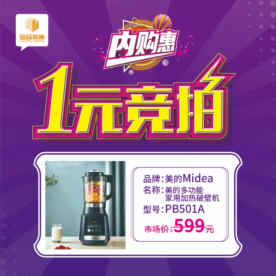 銘品裝飾內購惠1元競拍