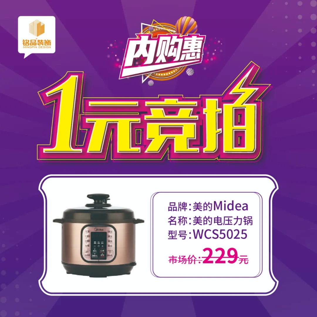 銘品裝飾內購惠1元競拍