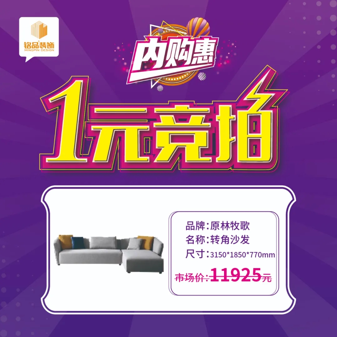 銘品裝飾內購惠1元競拍