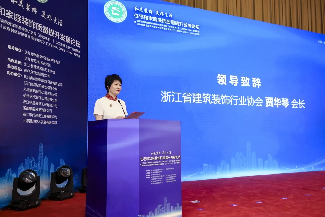 浙江省建筑裝飾行業協會領導賈華琴會長