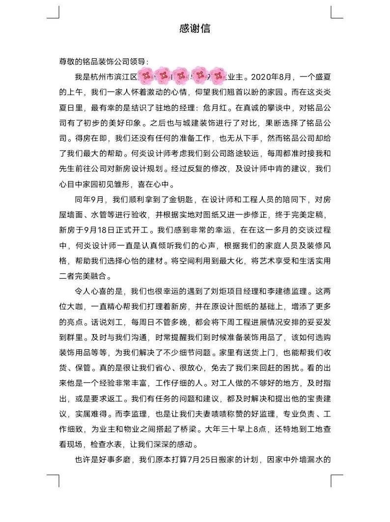 業主沈先生為銘品裝飾送上感謝信