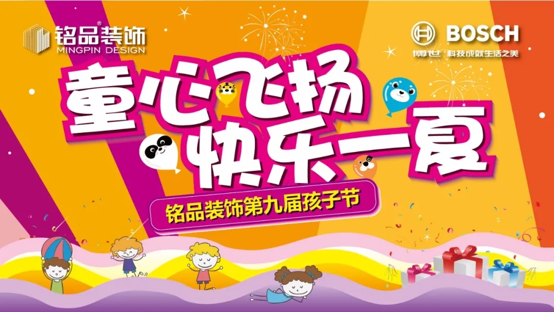 銘品裝飾孩子節