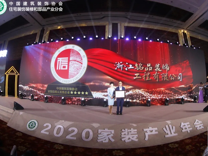 2020年家裝產業年會現場