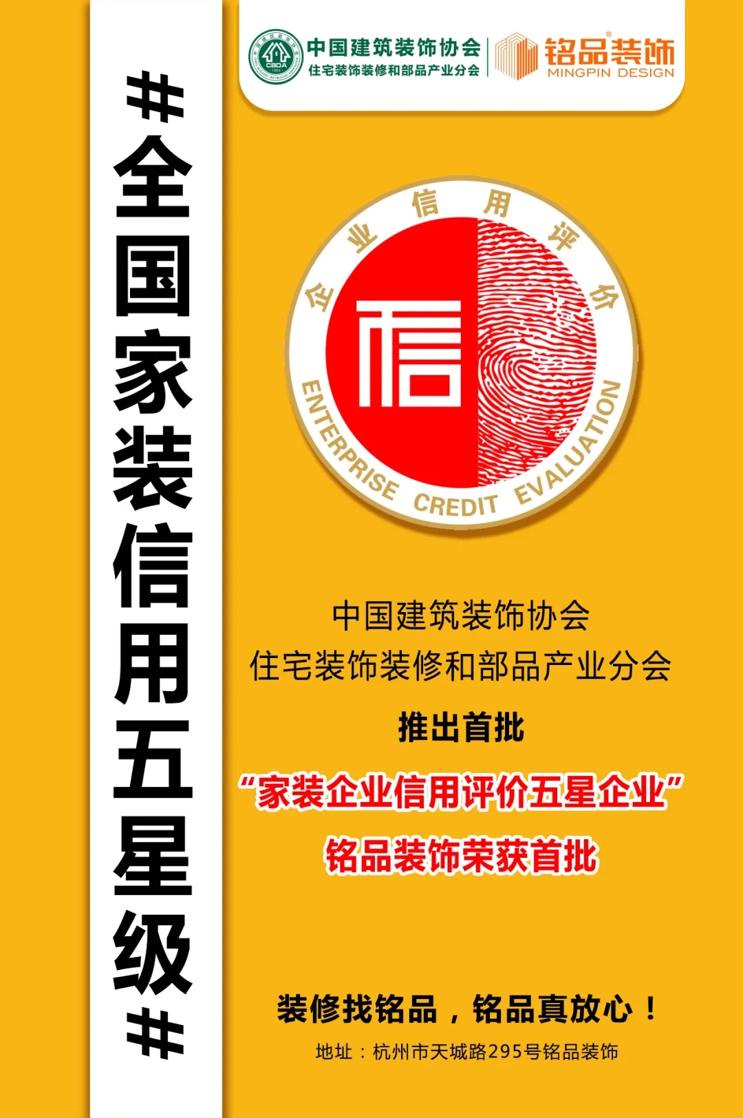 銘品裝飾家裝五星企業