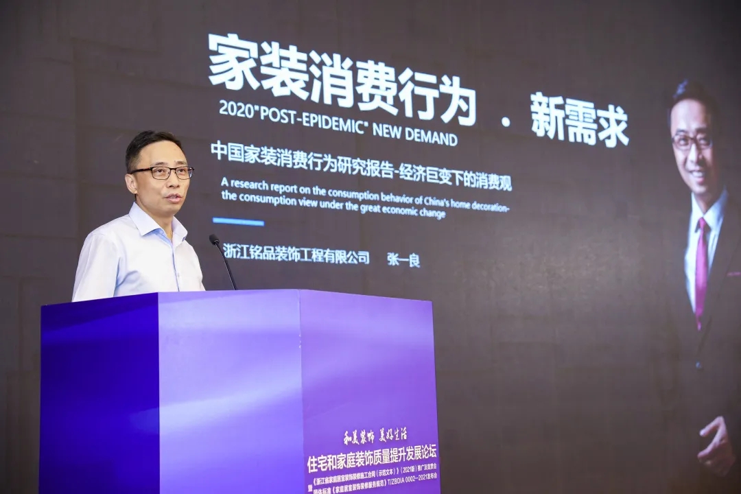 銘品裝飾董事長張一良受邀參與大會發言
