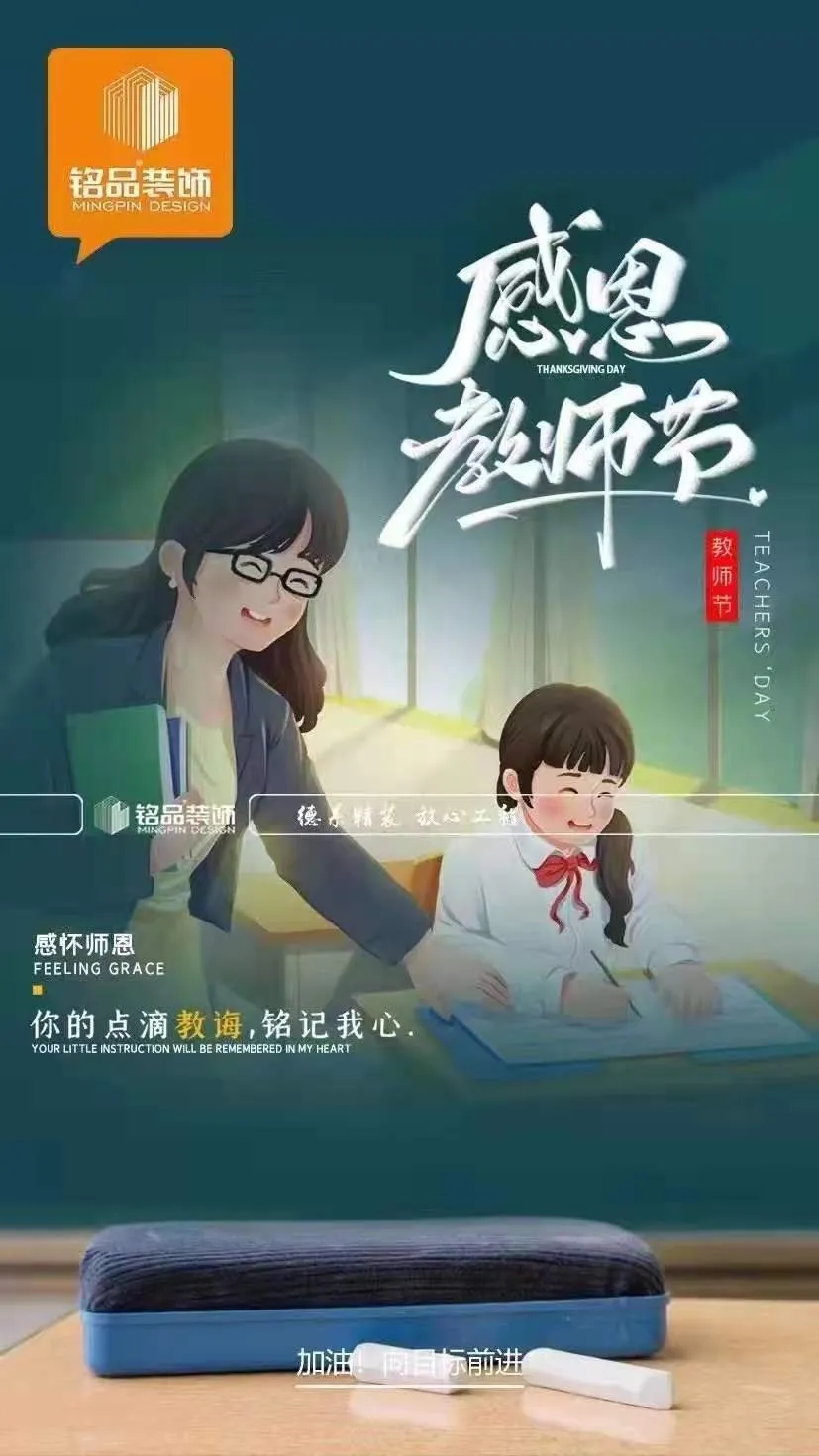 教師節