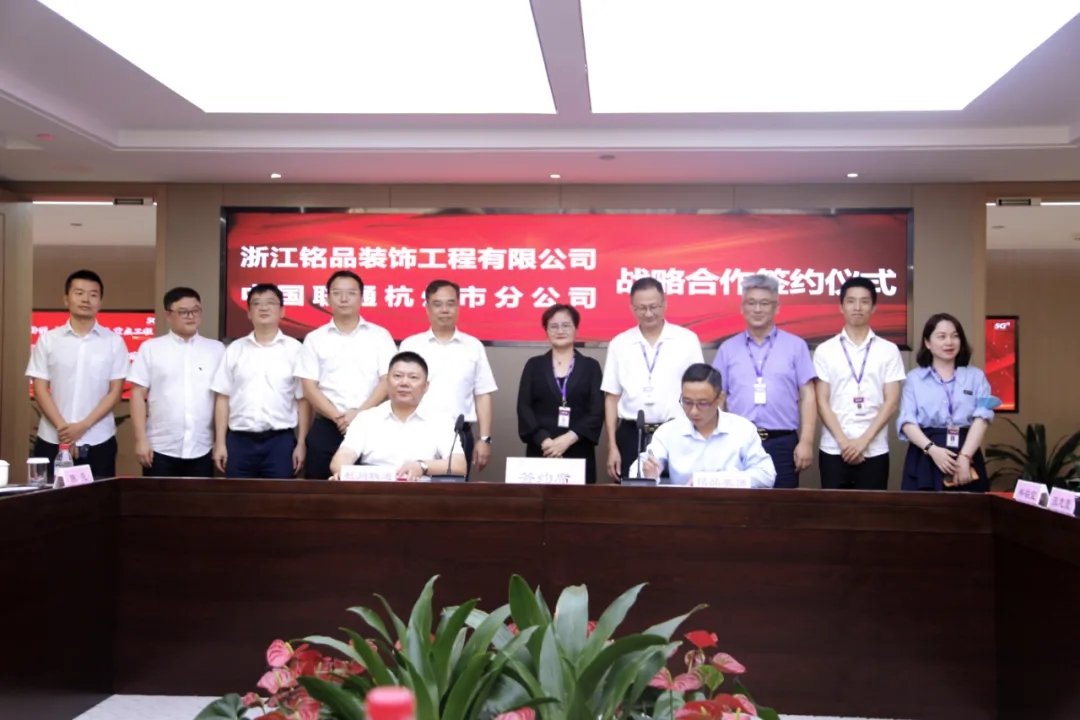 浙江銘品裝飾工程有限公司董事長張一良（右）進行戰略合作簽約