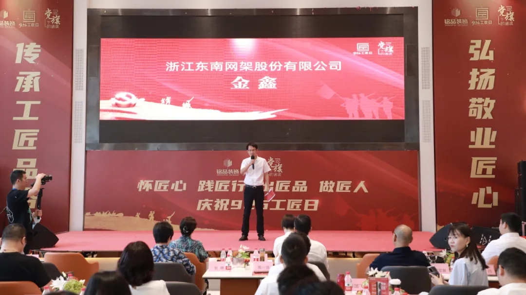 浙江東南網架股份有限公司 金鑫