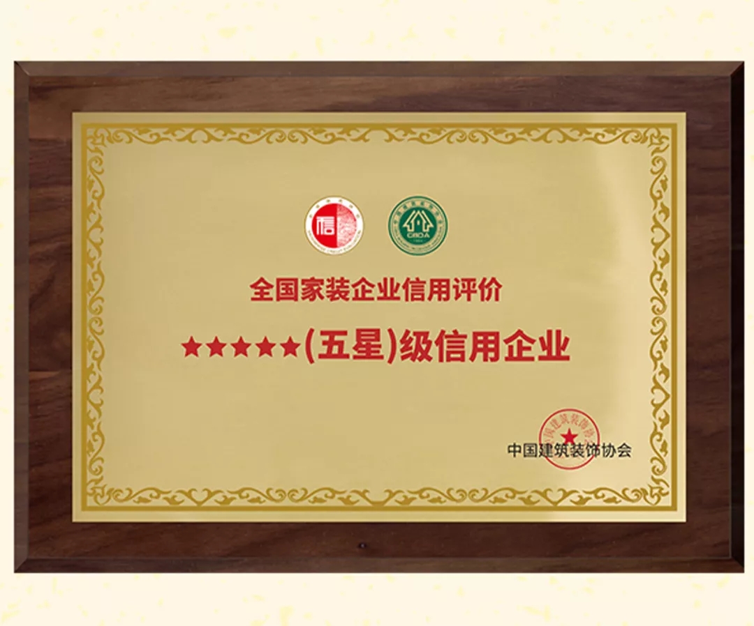 銘品裝飾五星級信用企業