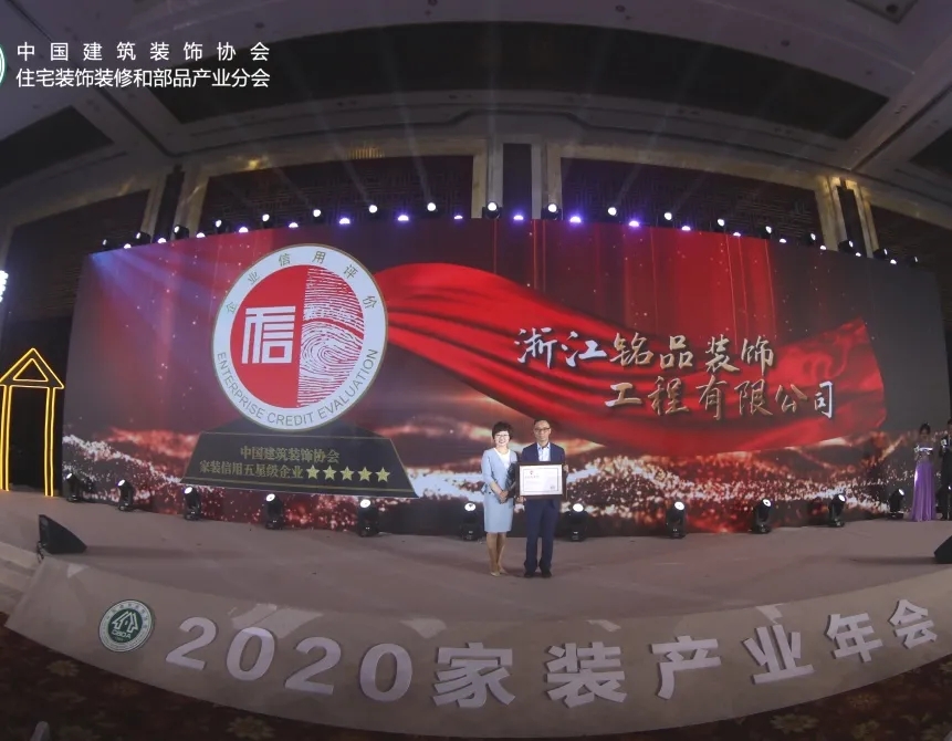 2020家裝產業年會
