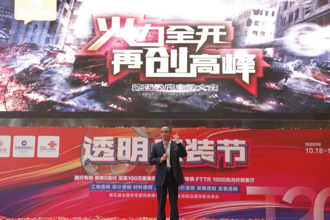 杭州裝修公司銘品裝飾張總發表重要講話