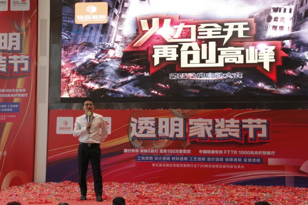杭州裝修公司銘品裝飾經營中心總經理李永志下達主城區四季度任務