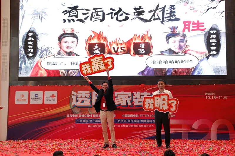 杭州裝修公司銘品裝飾主省大戰PK最終成績揭曉