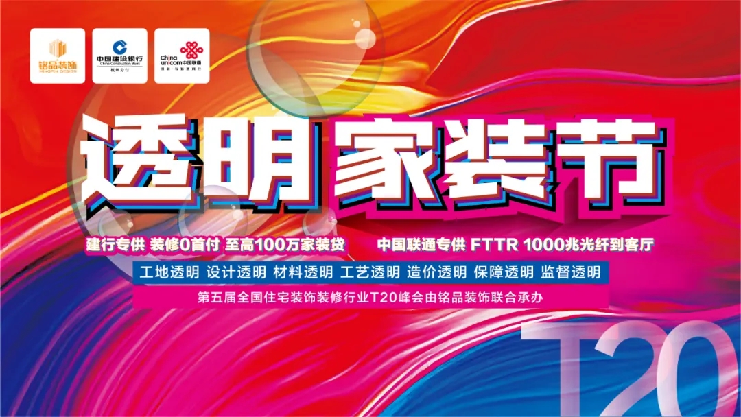 杭州裝修公司透明家裝節