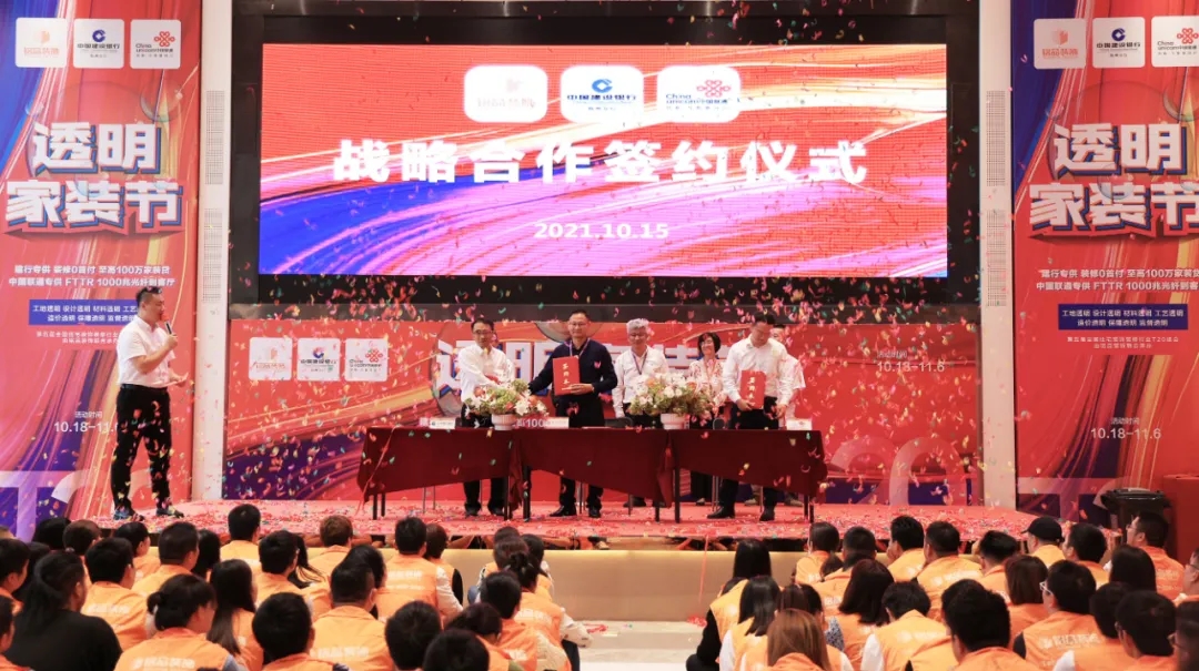 銘品裝飾與中國聯通簽署戰略合作協議