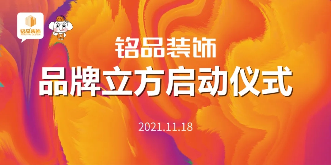 杭州裝修公司2022年度全國供應鏈招標啟幕