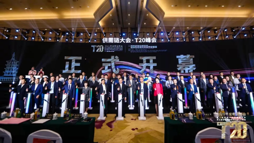 家裝行業TOP20峰會