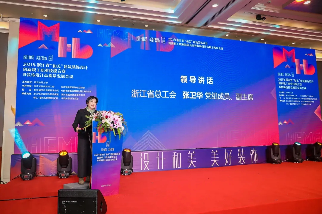 “和美競賽”行業領導致辭