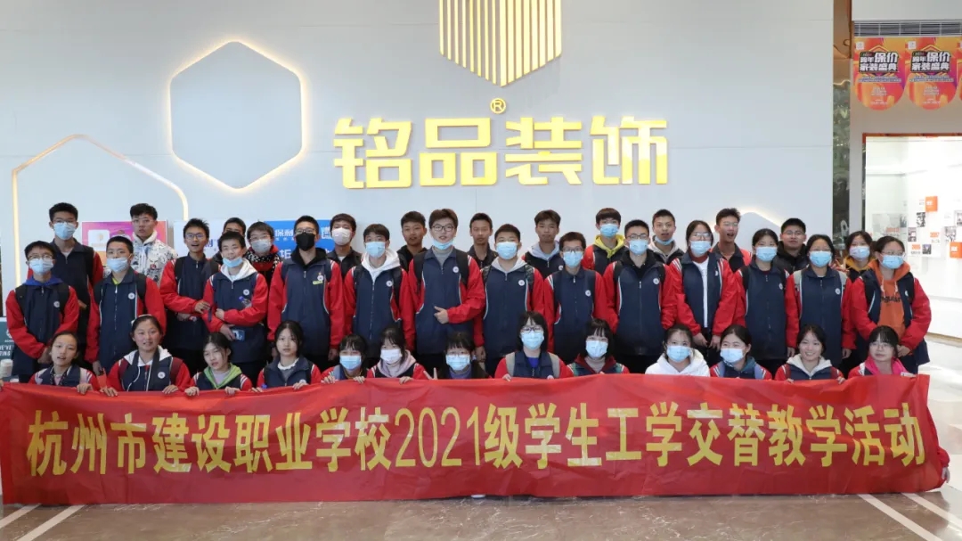 杭州市建設職業學校來銘品裝飾