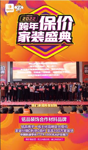 銘品裝飾卻結合所有材料合作伙伴發出這樣一份承諾說明