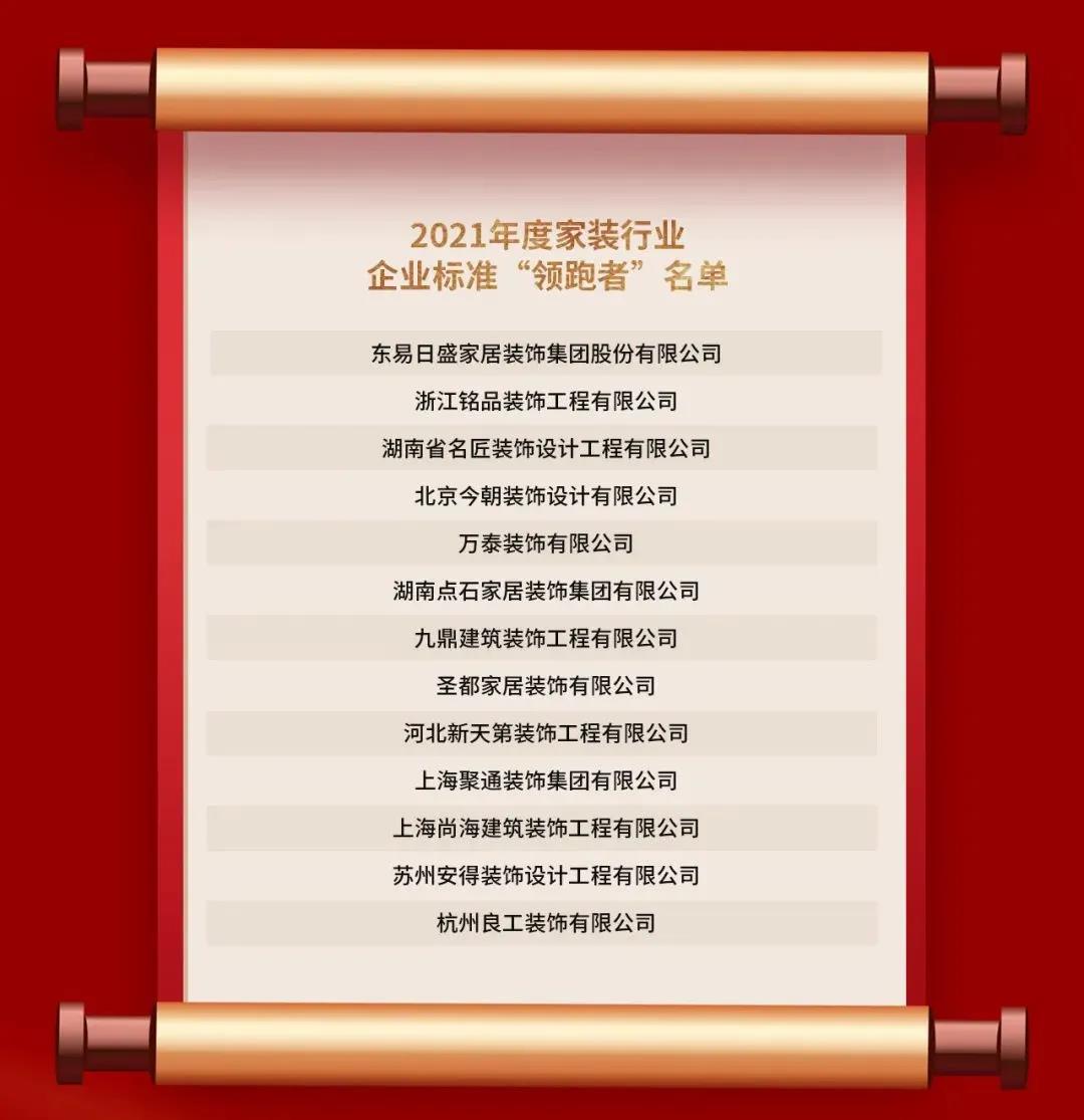 引領家裝行業標準，樹立質量企業標桿
