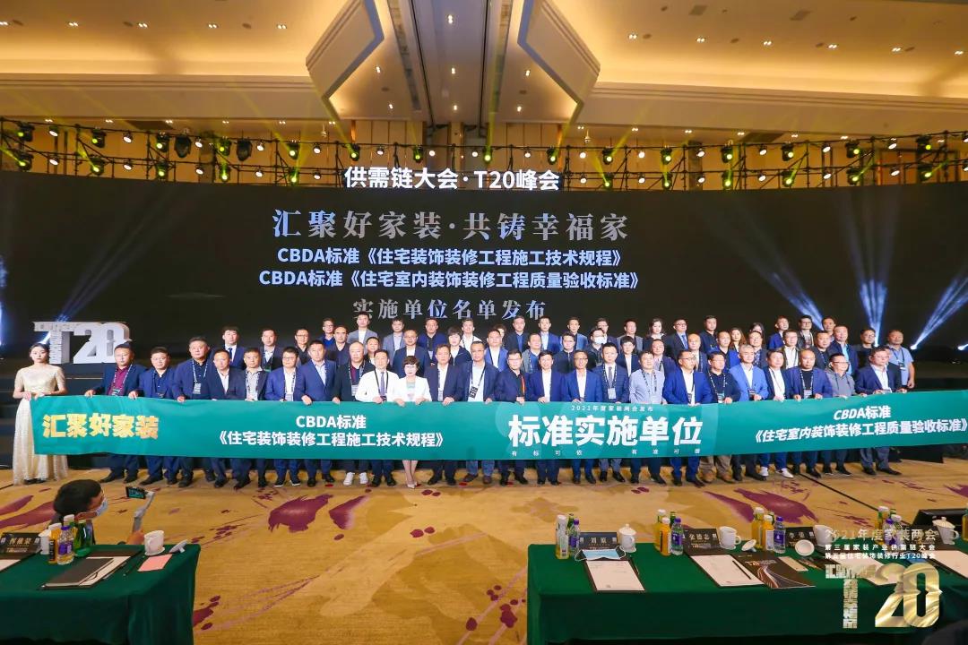 引領家裝行業標準，樹立質量企業標桿