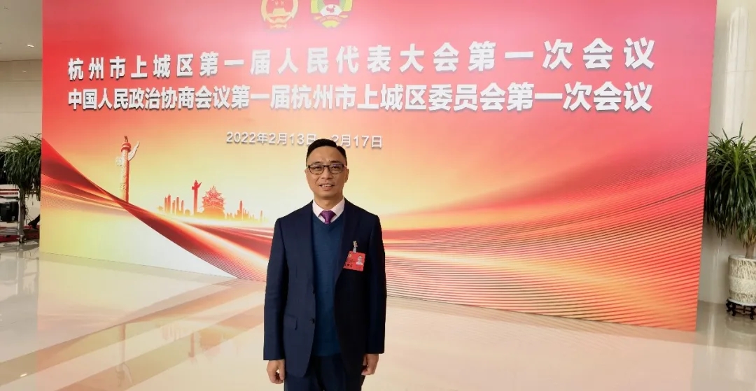裝修公司銘品裝飾董事長參加上城區兩會