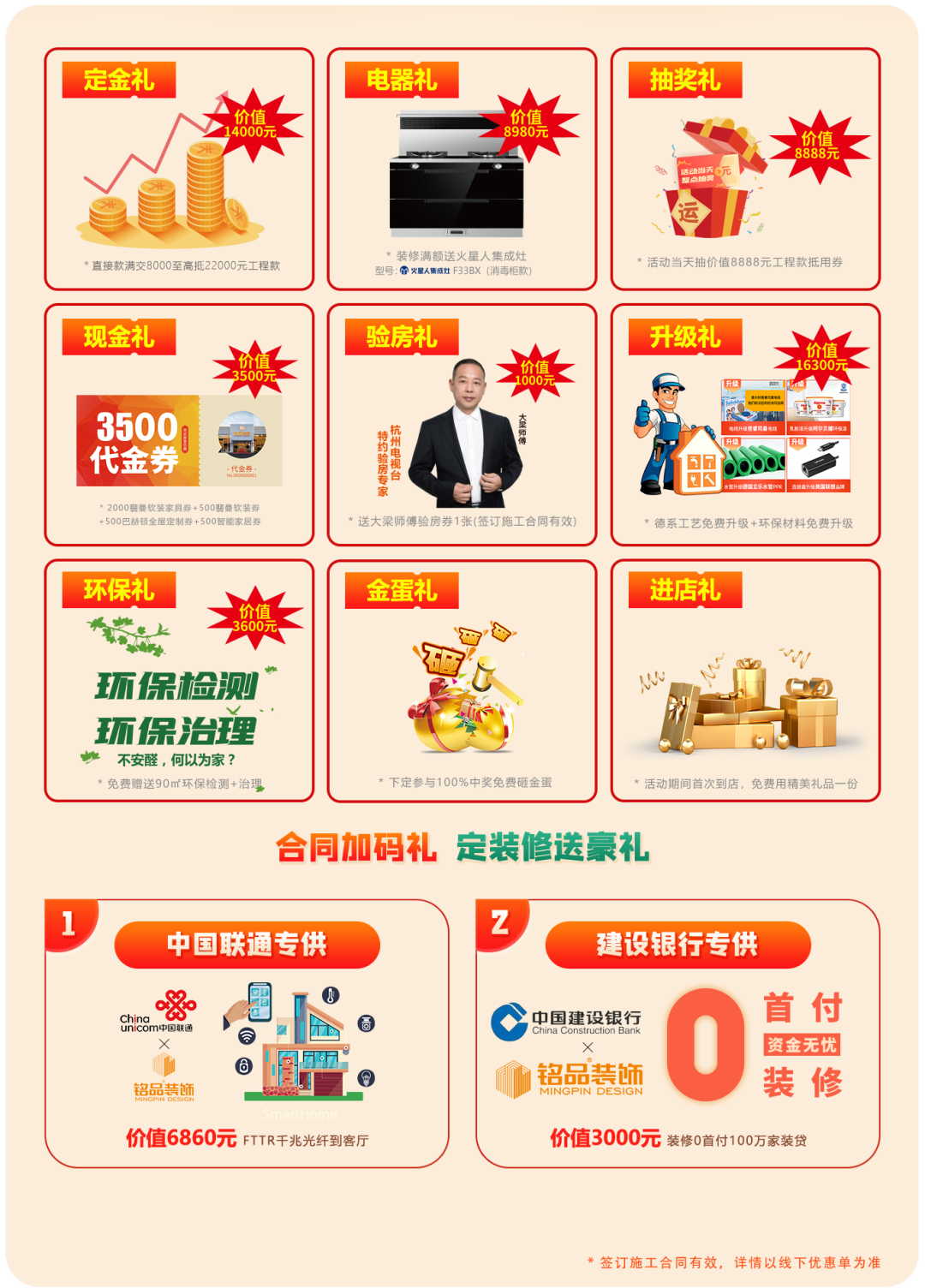 裝修公司優惠活動