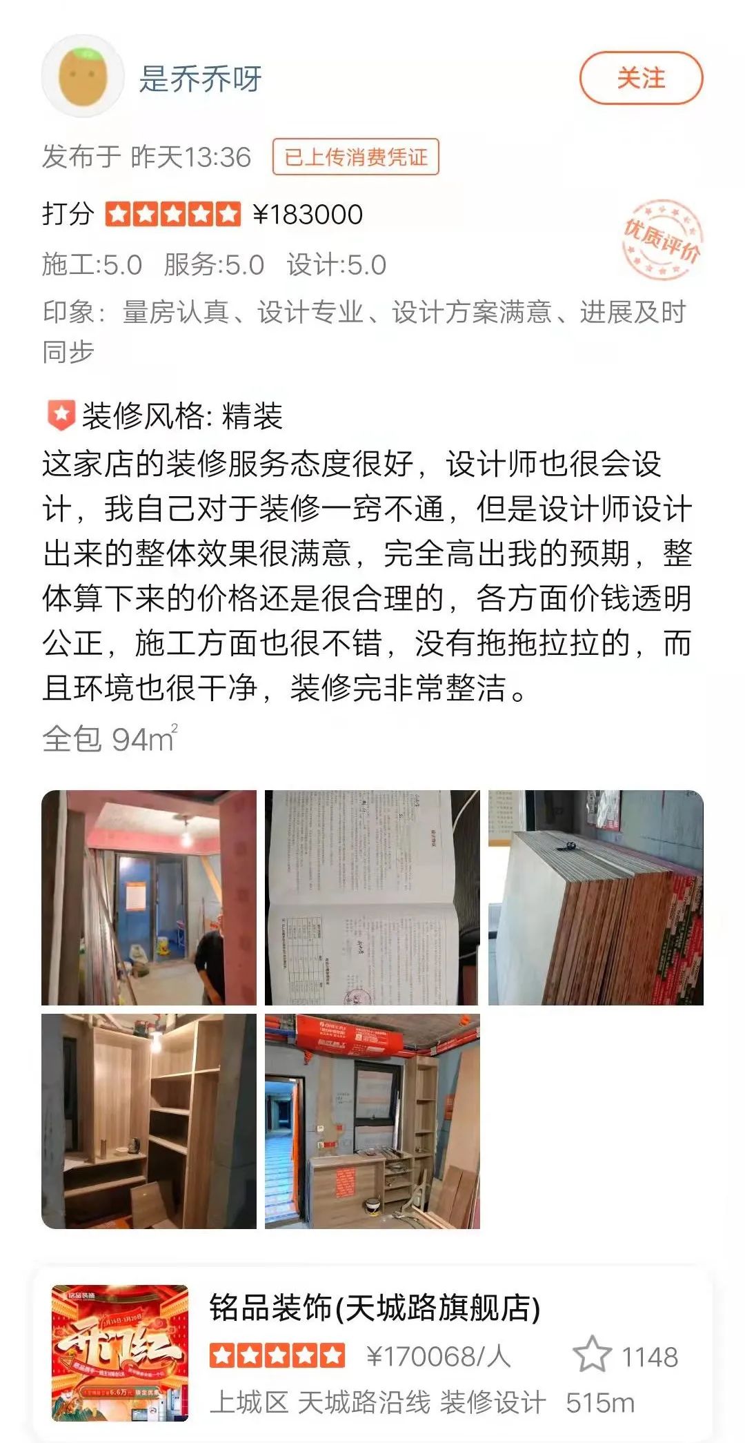 裝修公司業主評價 裝修公司業主評價
