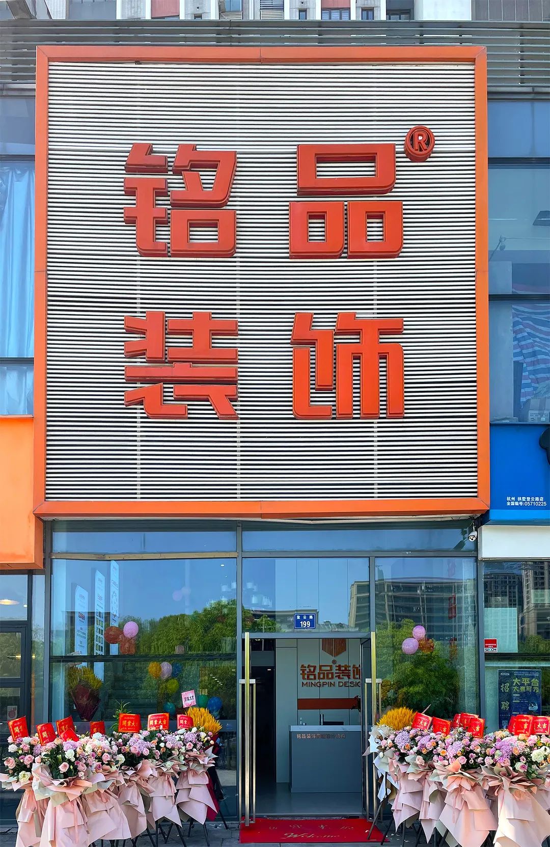 銘品裝飾城北分公司重裝開業