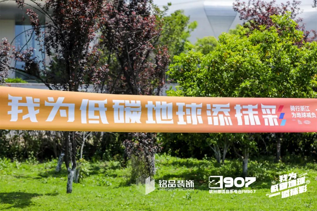 “我為低碳地球添抹彩”騎行浙江 · 主題公益活動