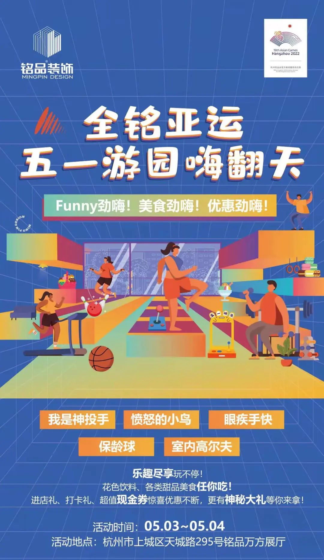全銘亞運，五一游園嗨翻天