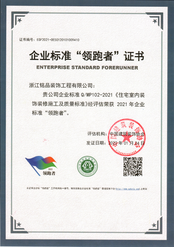 銘品裝飾領跑證書