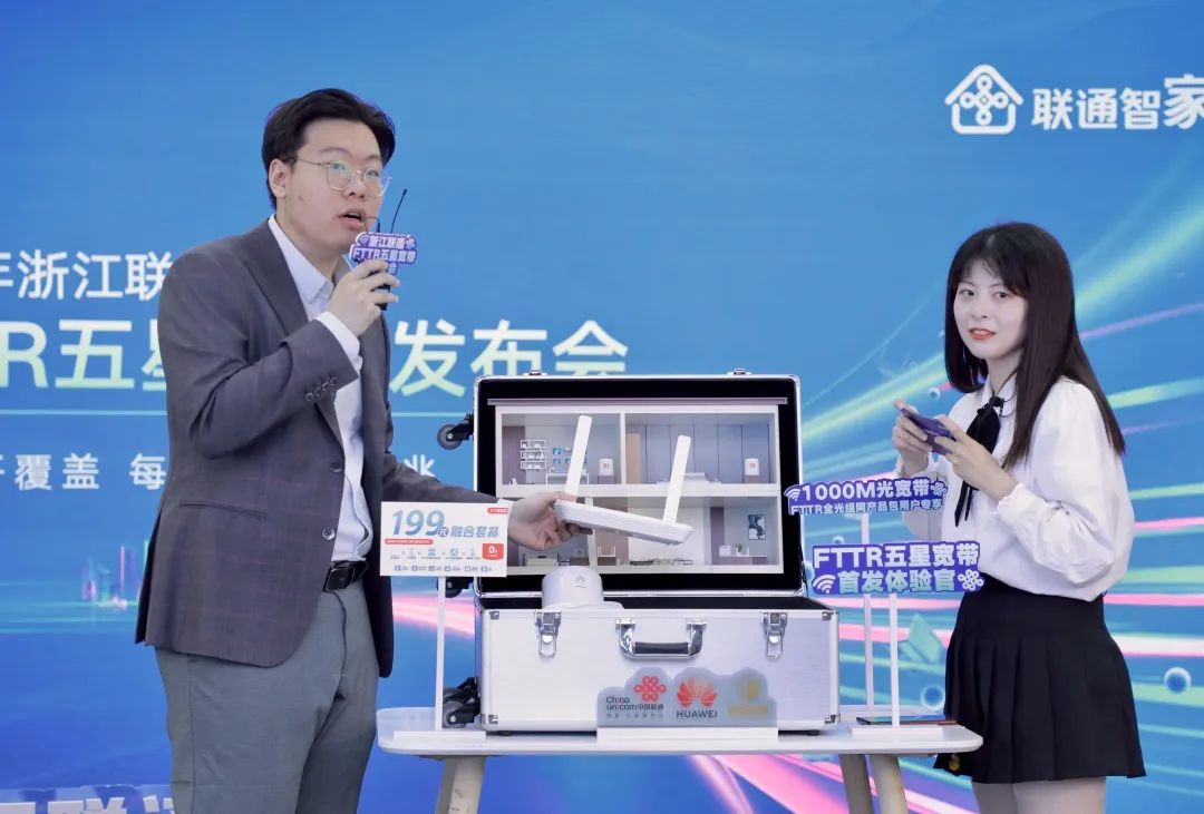 銘品攜手聯通FTTR 發布“五星寬帶”產品服務