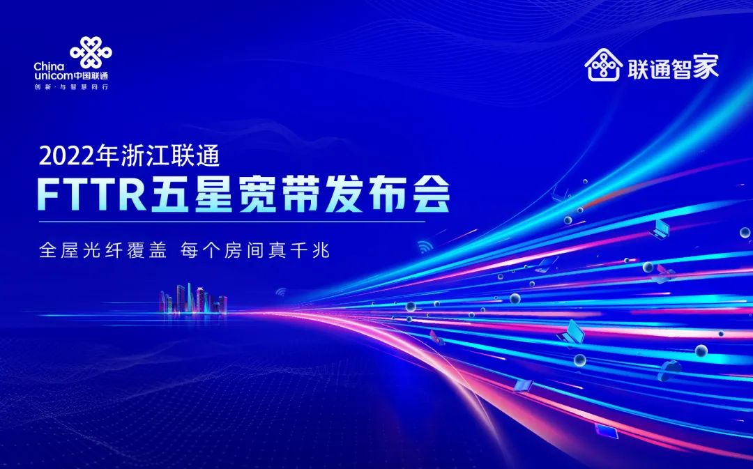銘品攜手聯通FTTR 發布“五星寬帶”產品服務