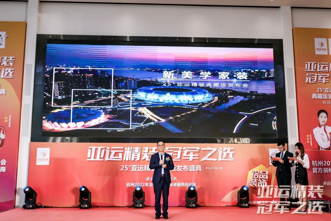 銘品裝飾集團董事長張一良先生發言致辭