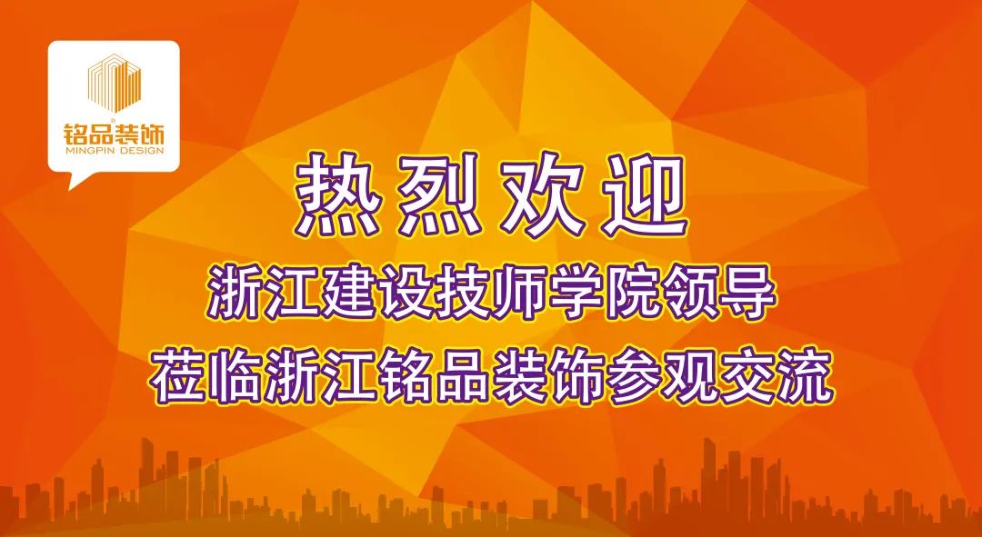 浙江建設技師學院副院長干杏芬一行蒞臨銘品裝飾參觀指導