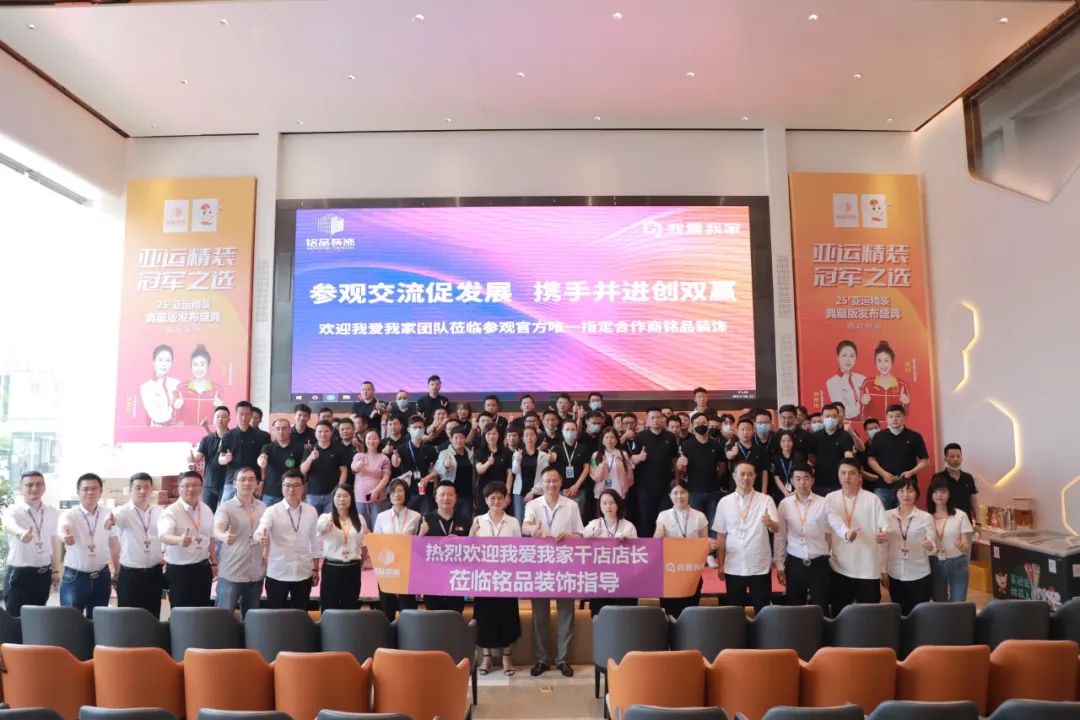 熱烈歡迎我愛我家千店店長蒞臨銘品裝飾指導！