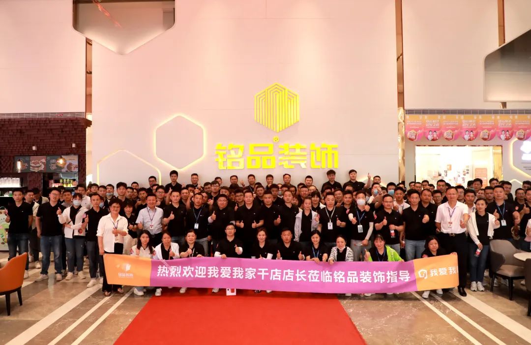 熱烈歡迎我愛我家千店店長蒞臨銘品裝飾指導！