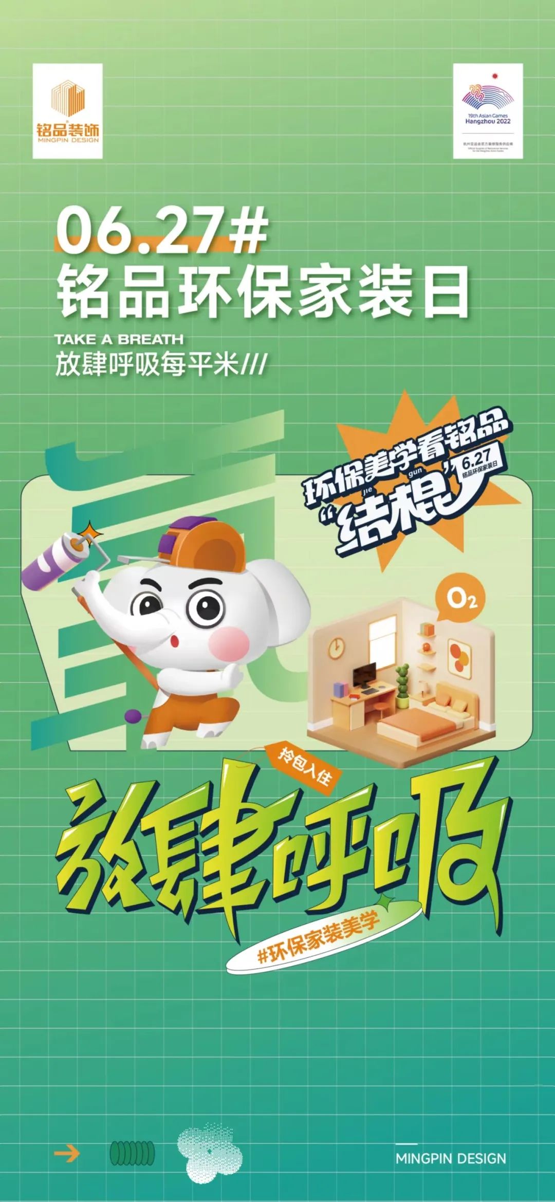 銘品裝飾環保家裝