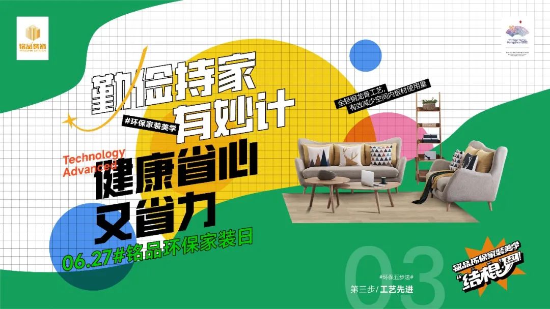 06.27銘品裝飾環保家裝日 06.27銘品裝飾環保家裝日