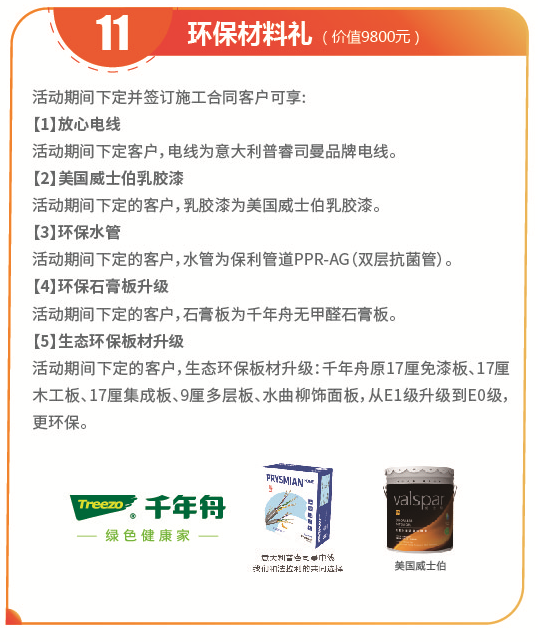 銘品裝飾家裝啤酒節優惠