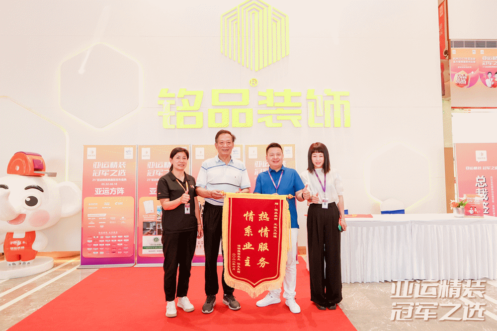 客戶為銘品點贊，送來錦旗