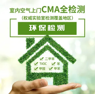 環境監測