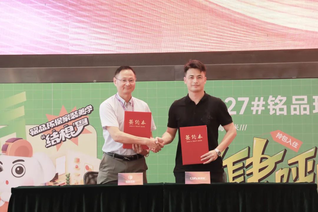 銘品戰略合作簽約創綠家  共筑綠色環保家