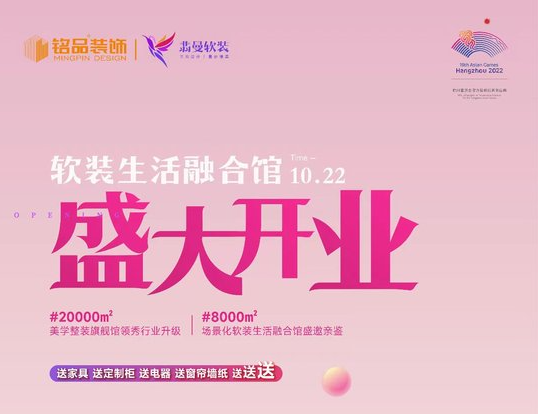 翡曼軟裝開業