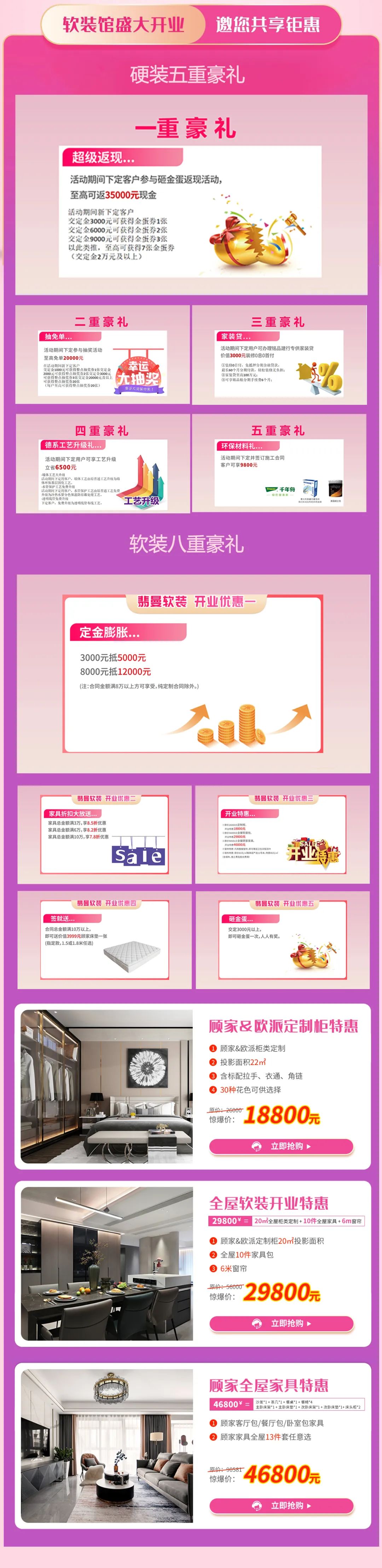 軟裝館開業優惠