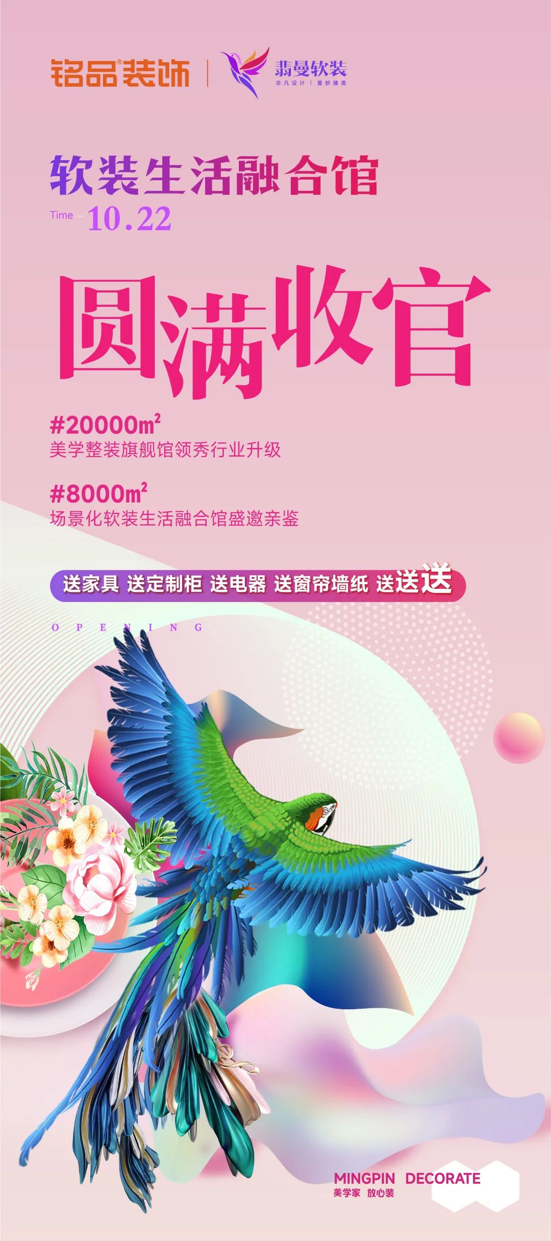 銘品裝飾軟裝生活融合館開業
