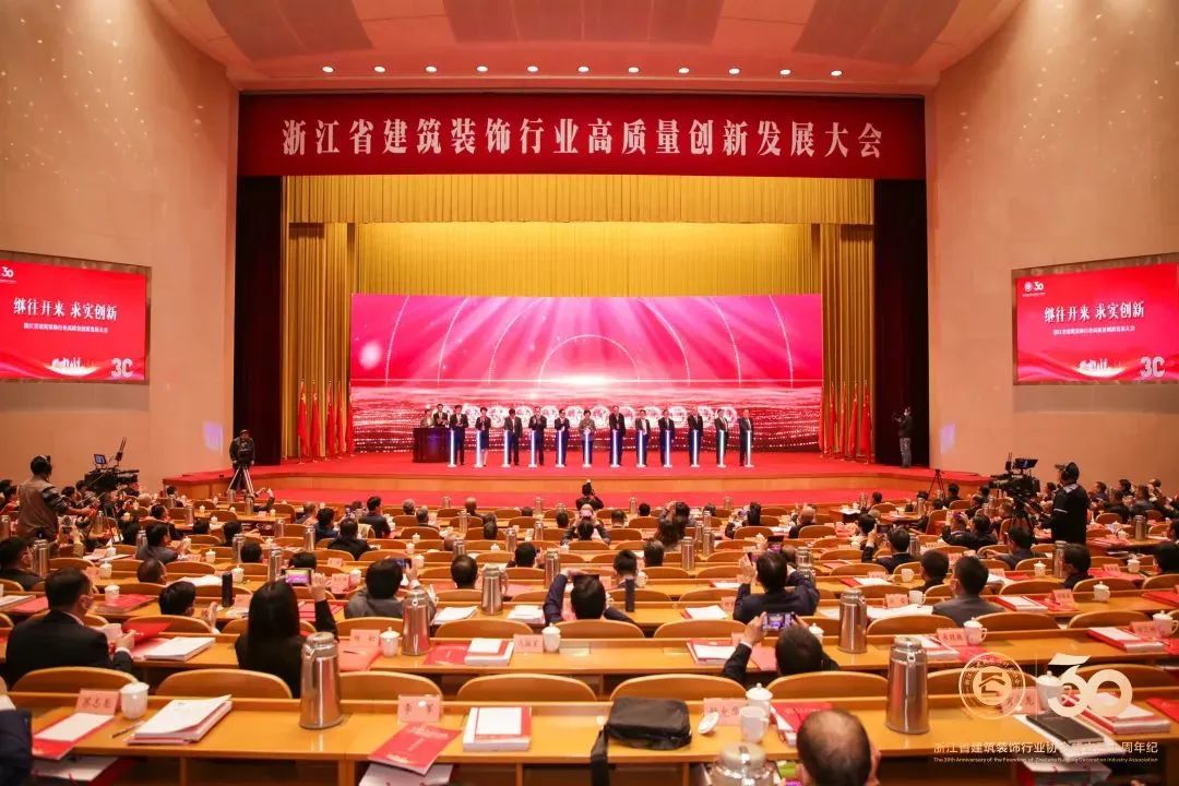 浙江省家裝行業高質量創新發展大會