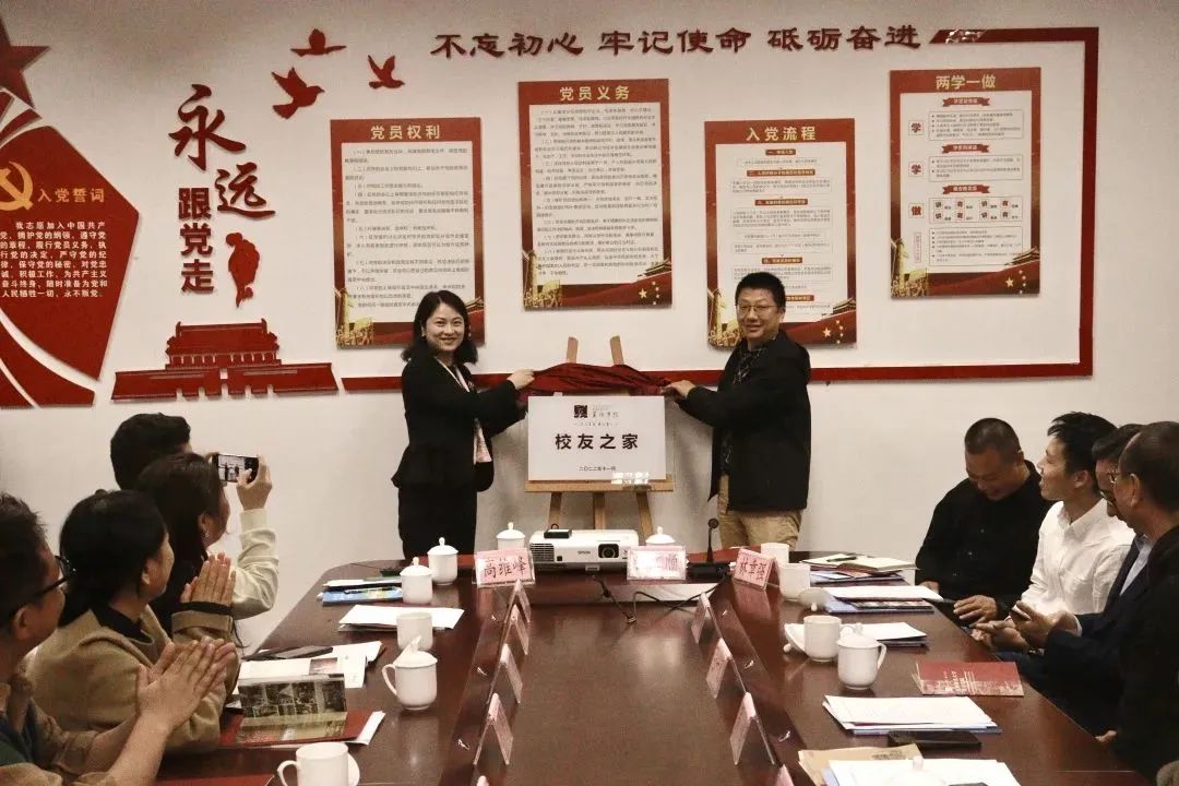 校友代表戴華杰、傅蓉為杭師大美術學院校友之家揭牌